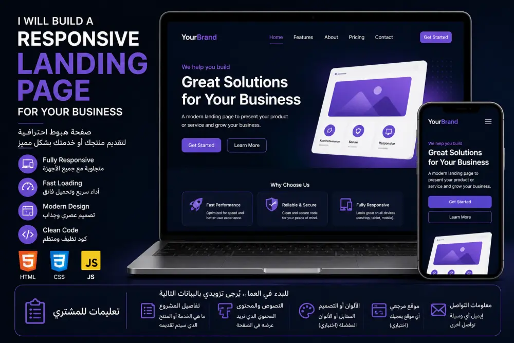 هل تحتاج إلى صفحة هبوط احترافية لعرض منتجك أو خدمتك؟