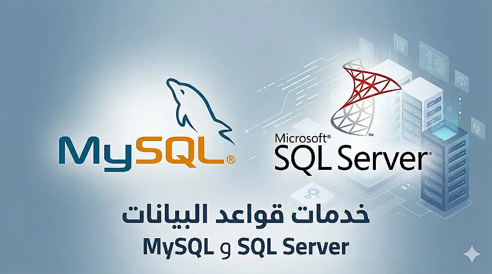 أقدم خدمة تصميم وهندسة قواعد بيانات علائقية (Relational Databases) متكاملة ومحسنة الأداء، مبنية على خبرة عملية في تصميم قواعد بيانات معقدة للأنظمة الكبيرة مثل منصات التجارة الإلكترونية (E-Commerce) وأنظمة الإدارة.