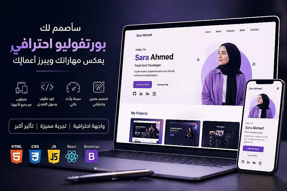 تصميم بروتوفوليو