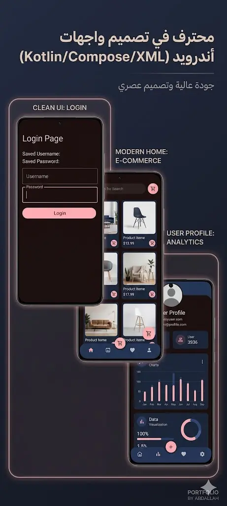 سأقوم بتصميم واجهات تطبيق أندرويد احترافية باستخدام XML أو Jetpack Compose