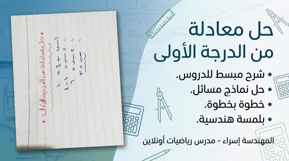 شرح مادة الرياضيات للمنهج السعودي والمصري