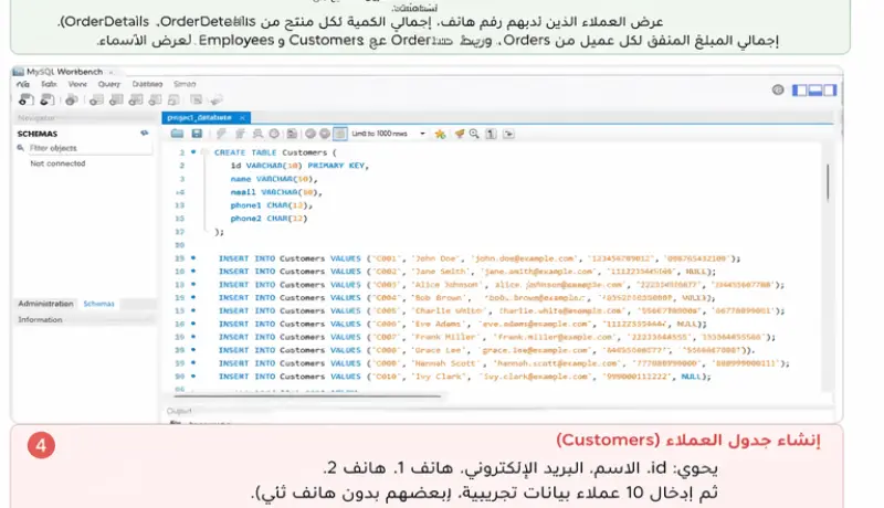 تصميم قواعد بيانات باستخدام SQL