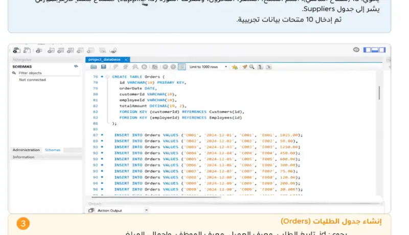 تصميم قواعد بيانات باستخدام SQL