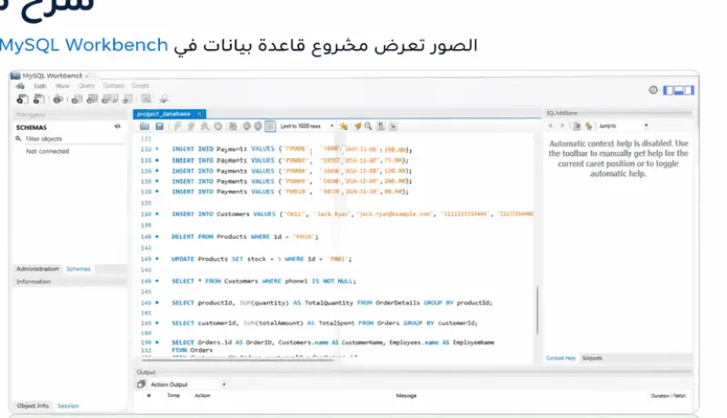 تصميم قواعد بيانات باستخدام SQL