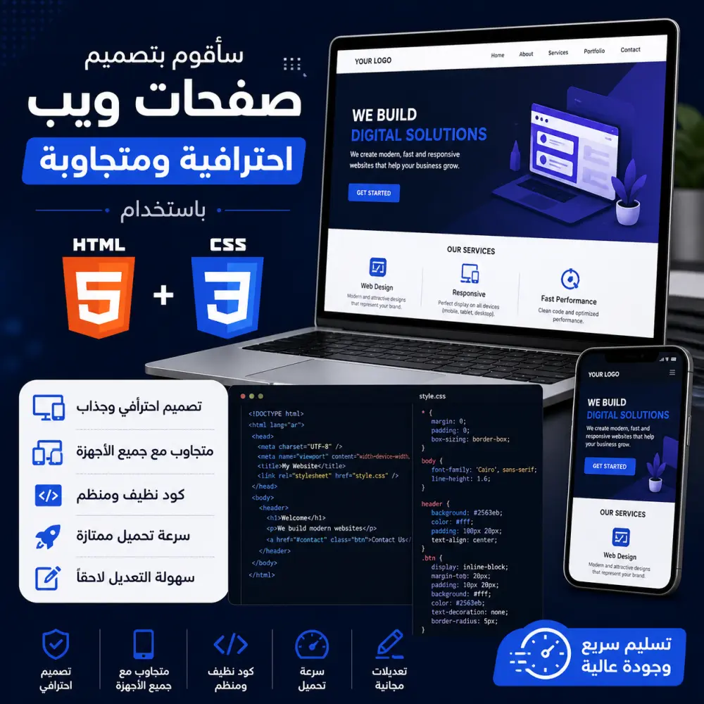 سأقوم بتصميم صفحة ويب احترافية ومتجاوبة باستخدام HTML و CSS