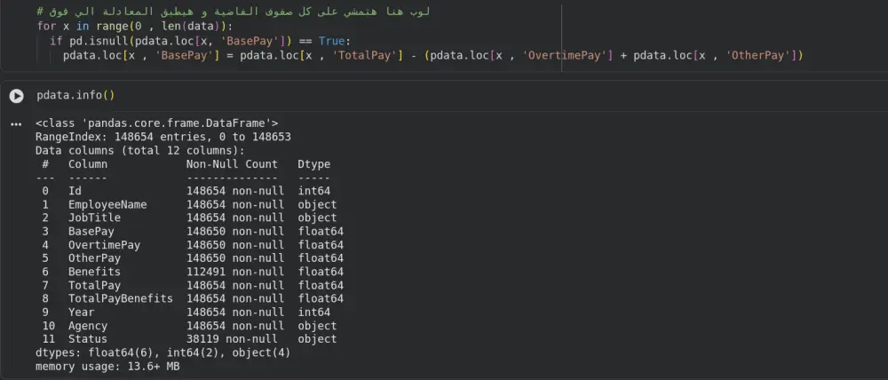 هيكلة وتنظيف البيانات لضمان نتائج تحليلية دقيقة