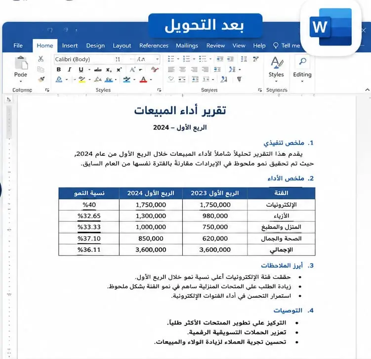تحويل ملفات PDF إلى Word مع الحفاظ على التنسيق 100%