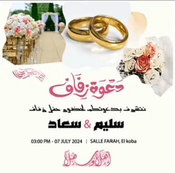 تصميم دعوات اكترونية للمناسبات