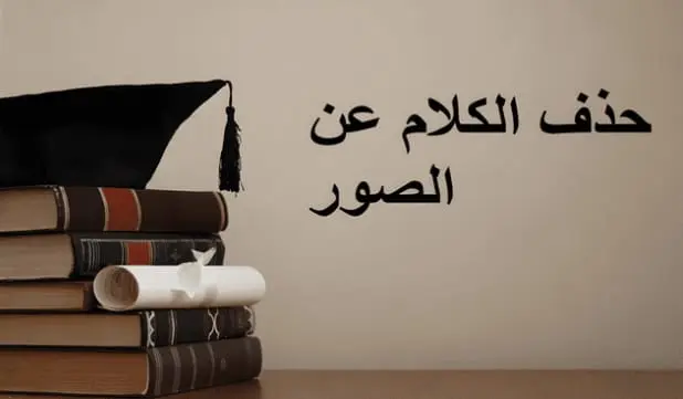 تعديل الصور وتحسينها