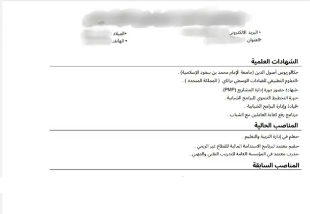 تصميم سيرة ذاتية (CV)