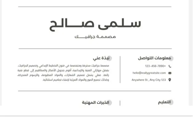 تصميم سيرة ذاتية (CV)