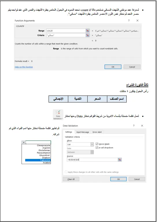 إدخال البيانات من PDF أو الصور إلى Excel وWord بدقة عالية
