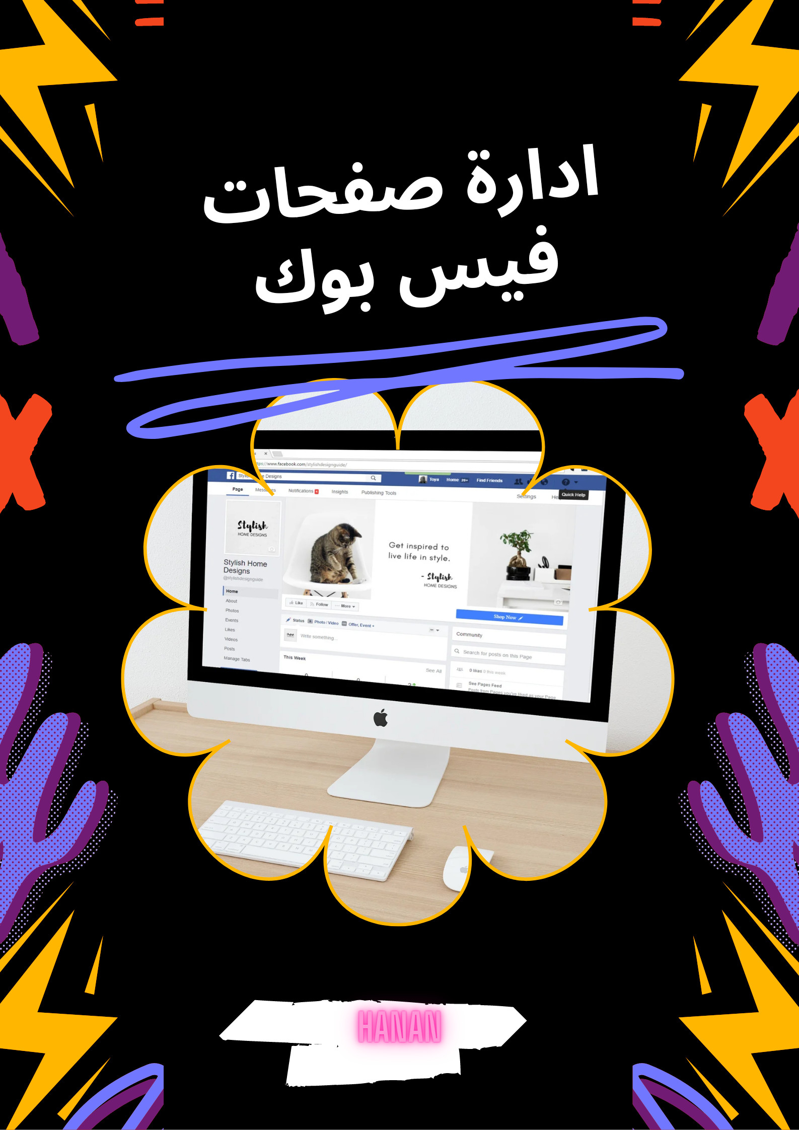 إدارة صفحات فيس بوك