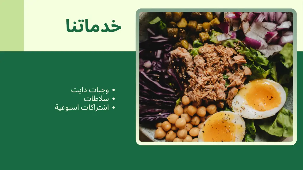 عروض تقديمية مميزة