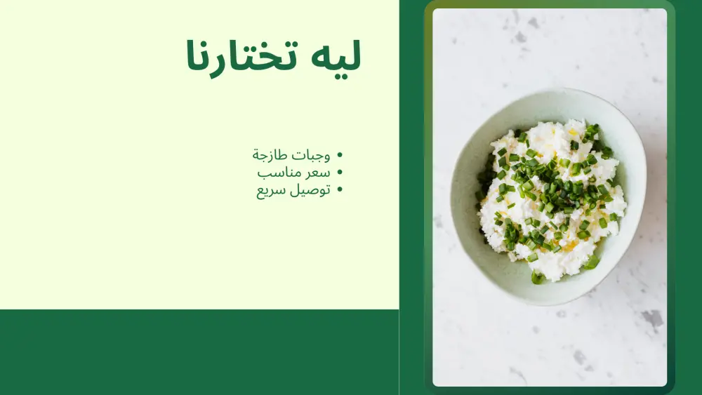 عروض تقديمية مميزة