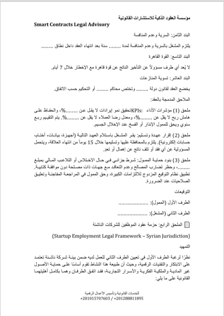 صياغة ومراجعة العقود القانونية باحتراف وفق الأنظمة العربية والدولية