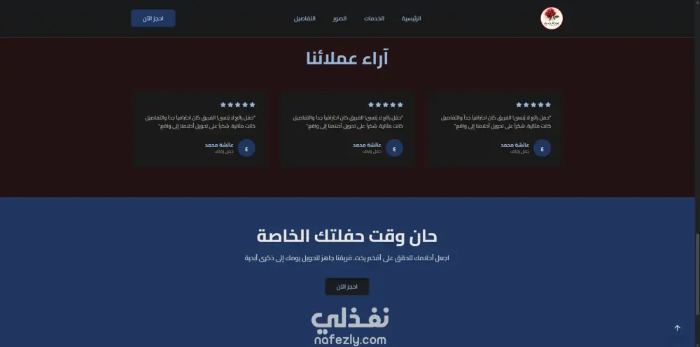 تصميم و برمجة المواقع مع صفحة هبوط Landing Page Website