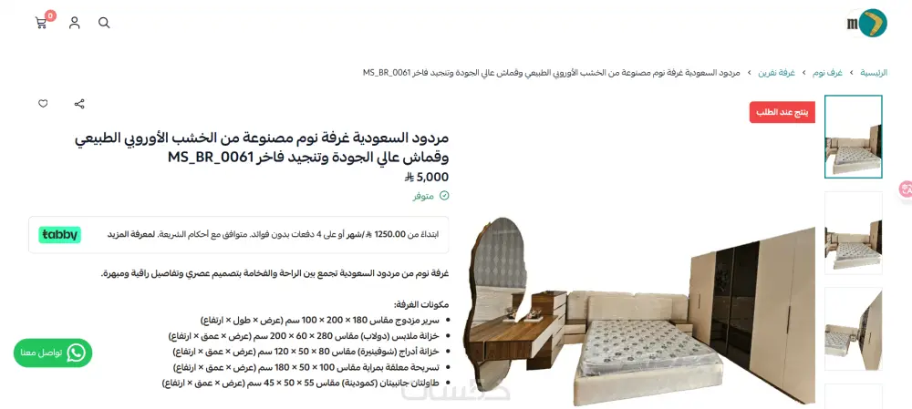 ادخال منتجات على متجر سلة