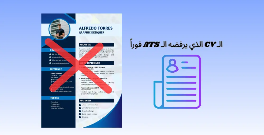 تصميم وكتابة سيرة ذاتية (CV) احترافية متوافقة مع أنظمة الـ ATS