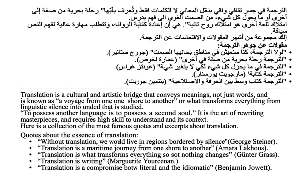 سأقوم بترجمة النصوص بين العربية والإنجليزية بدقة