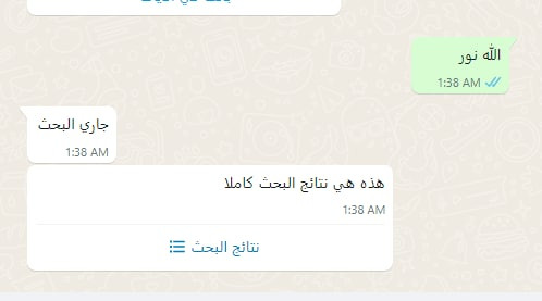 بوت واتساب ( الرد أو المجيب الآلي ) WhatsApp Bot