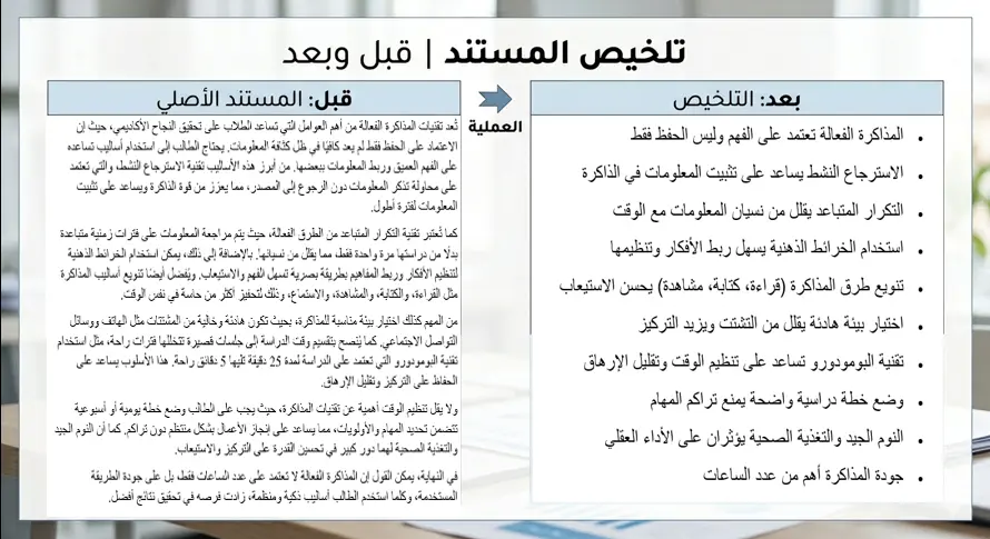 سألخص محاضراتك أو ملفات PDF إلى نقاط واضحة ومنظمة