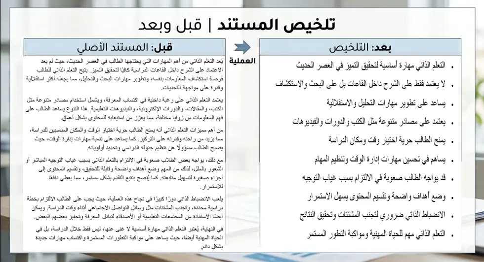 سألخص محاضراتك أو ملفات PDF إلى نقاط واضحة ومنظمة