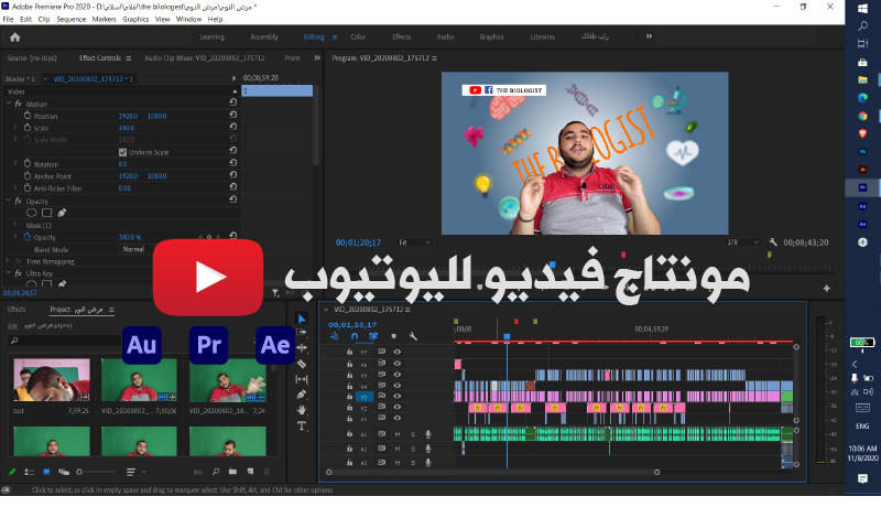 مونتاج فيديو لليوتيوب