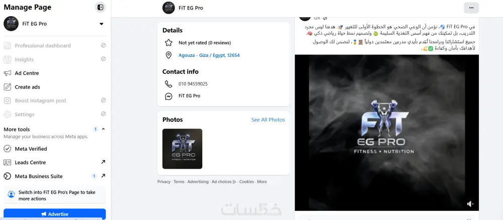 إدارة احترافية لصفحتك على فيسبوك مع إطلاق حملة إعلانية ممولة