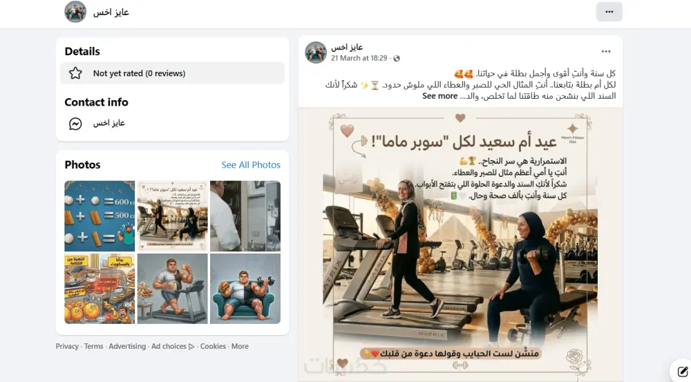 إدارة احترافية لصفحتك على فيسبوك مع إطلاق حملة إعلانية ممولة