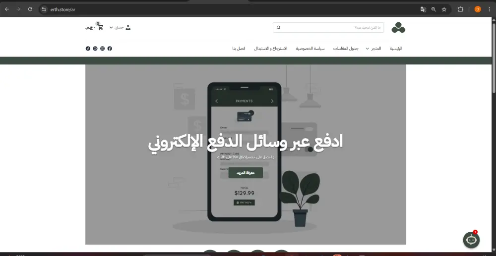 إنشاء متجر إلكتروني احترافي بتصميم عصري