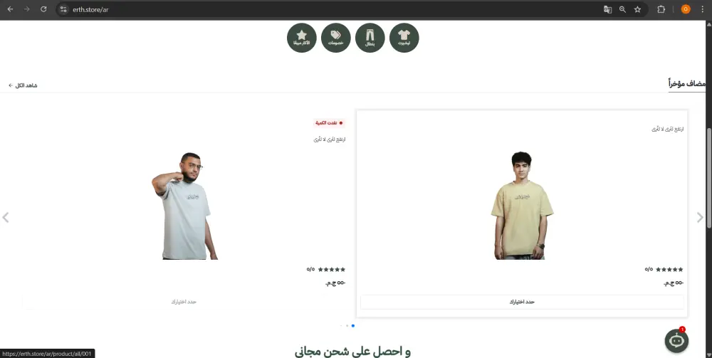 إنشاء متجر إلكتروني احترافي بتصميم عصري