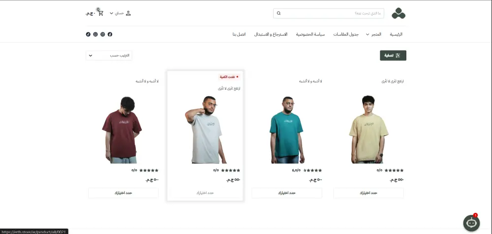 إنشاء متجر إلكتروني احترافي بتصميم عصري