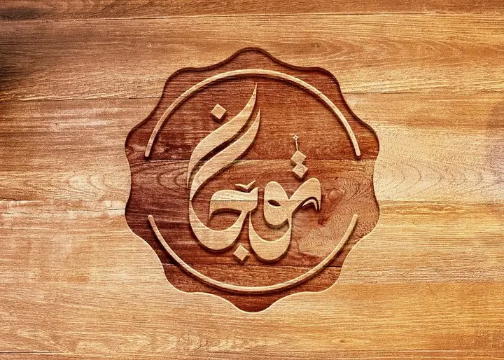 مصمم جرافيك _ مونتاج