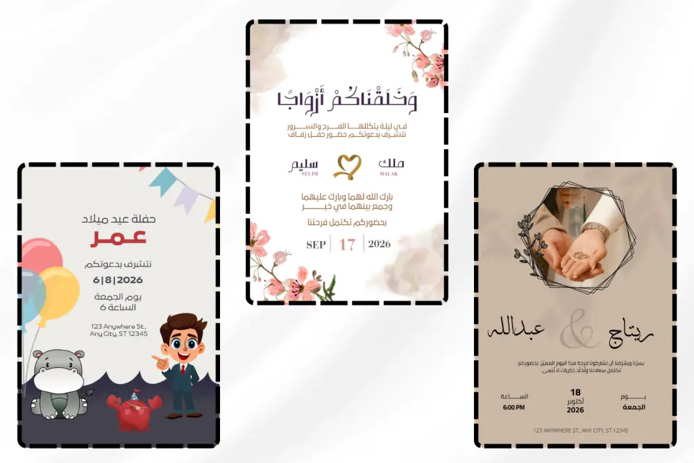 تصميم بطاقات دعوات احترافية (زفاف - عيد ميلاد - مناسبات) بشكل مميز وعصري