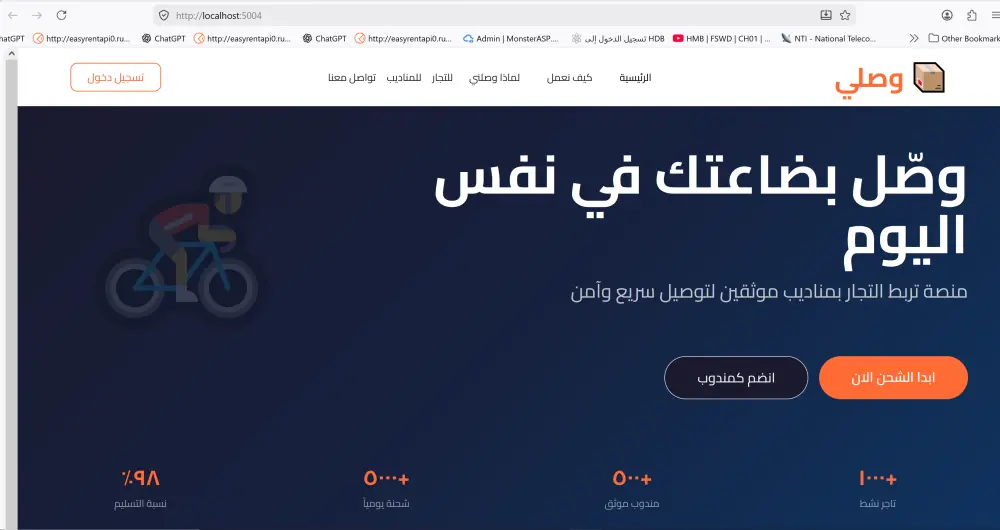 موقع متكامل لادارت الشحنات وتتبعها