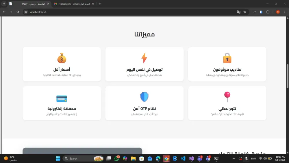 موقع متكامل لادارت الشحنات وتتبعها