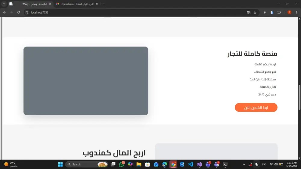 موقع متكامل لادارت الشحنات وتتبعها