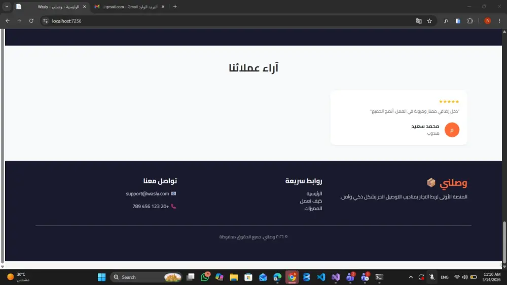 موقع متكامل لادارت الشحنات وتتبعها