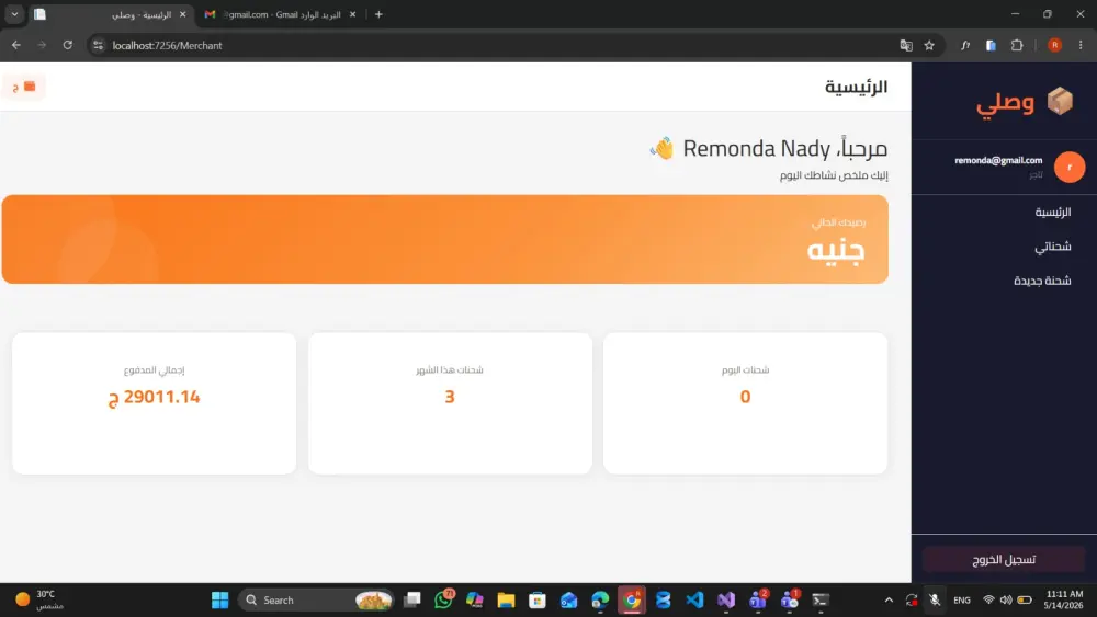 موقع متكامل لادارت الشحنات وتتبعها