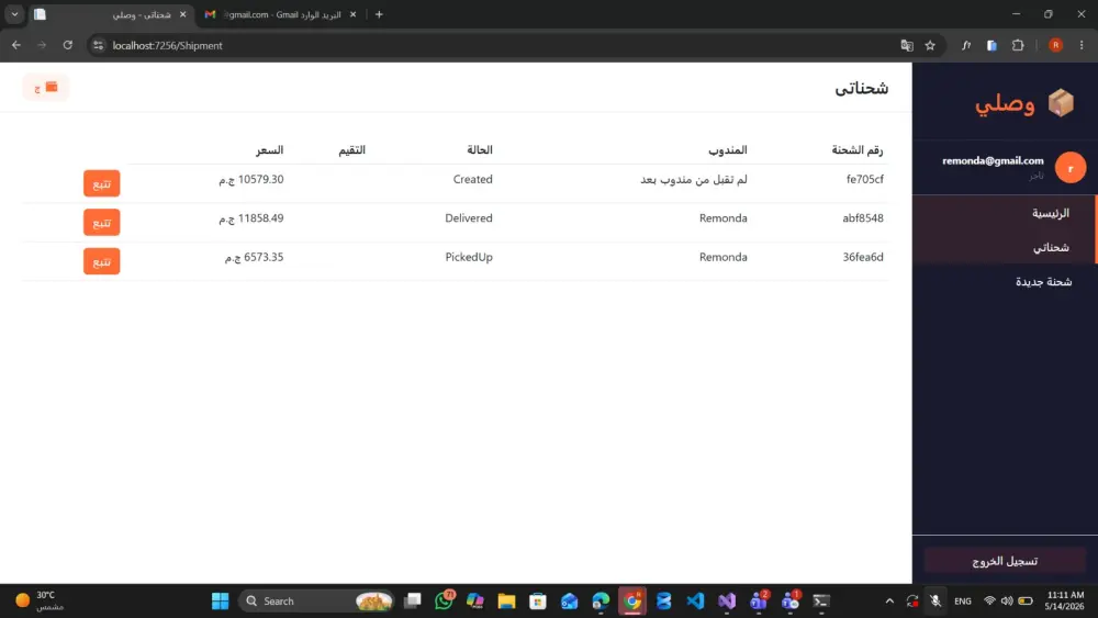 موقع متكامل لادارت الشحنات وتتبعها