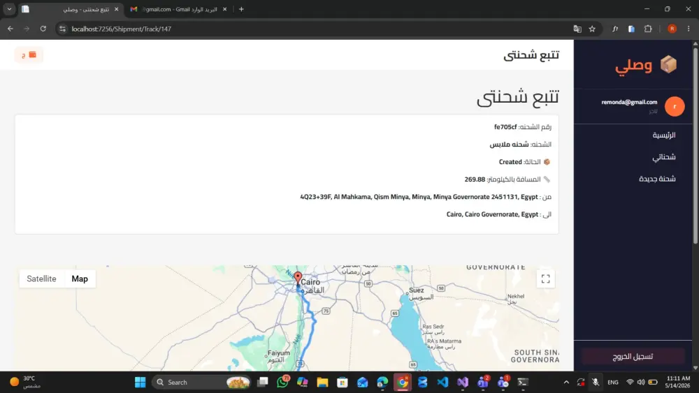 موقع متكامل لادارت الشحنات وتتبعها