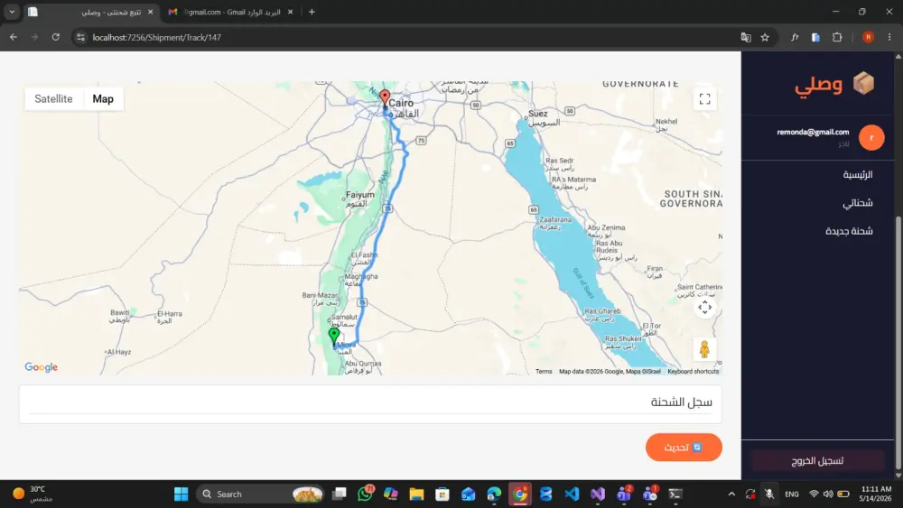 موقع متكامل لادارت الشحنات وتتبعها