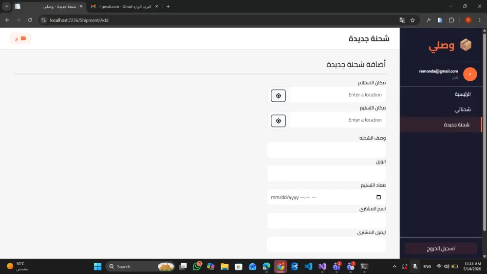 موقع متكامل لادارت الشحنات وتتبعها