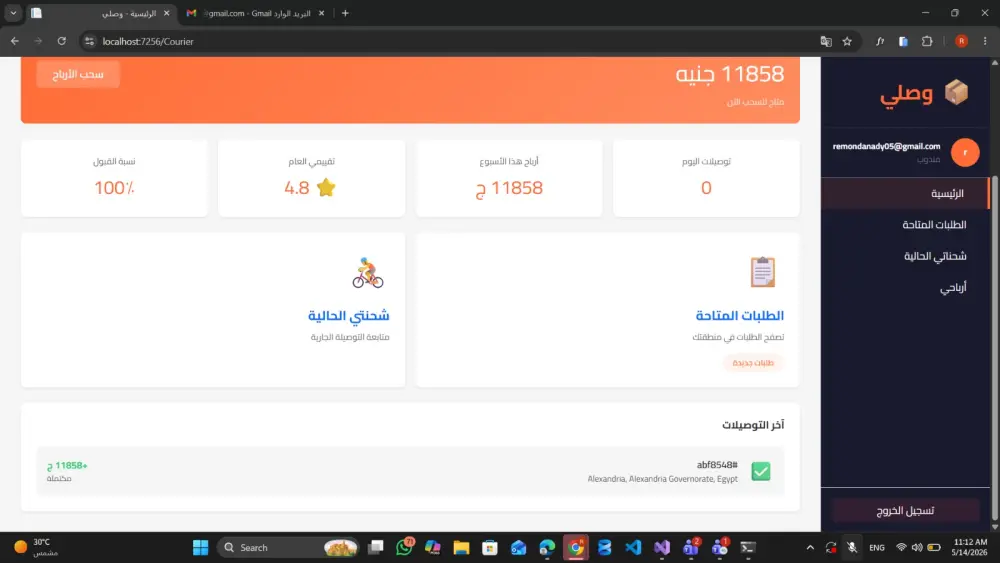 موقع متكامل لادارت الشحنات وتتبعها