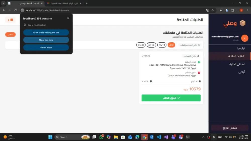 موقع متكامل لادارت الشحنات وتتبعها