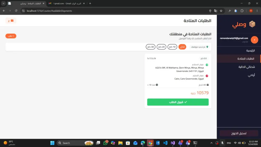 موقع متكامل لادارت الشحنات وتتبعها