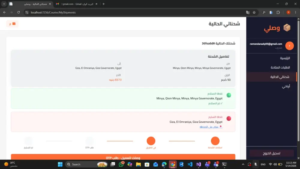 موقع متكامل لادارت الشحنات وتتبعها