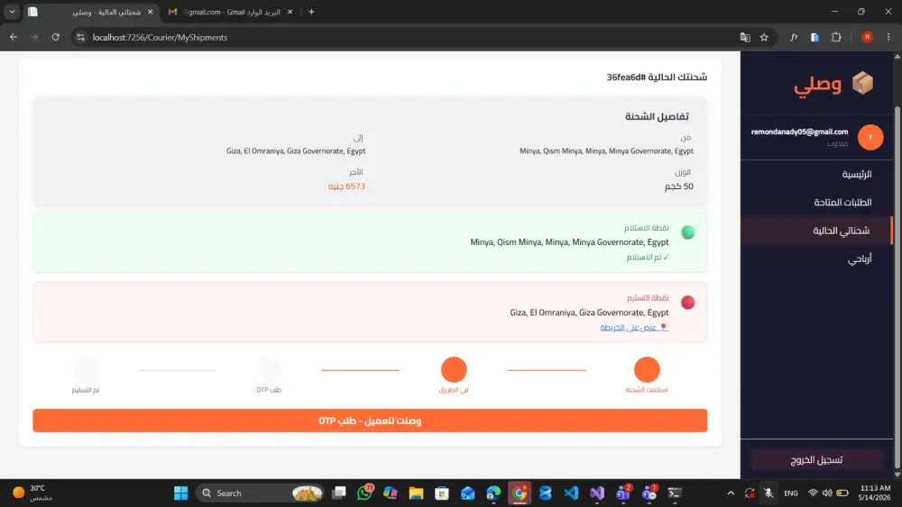 موقع متكامل لادارت الشحنات وتتبعها
