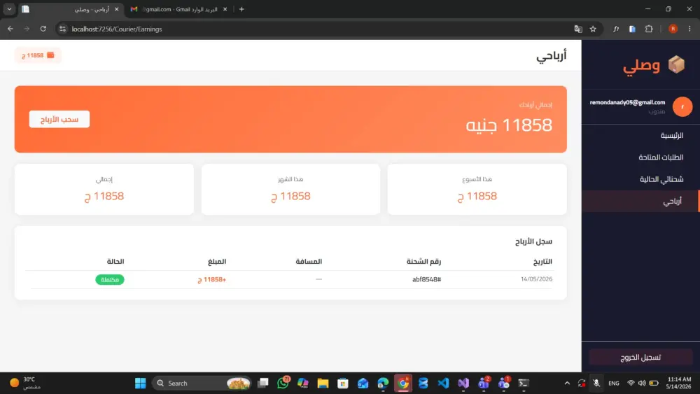 موقع متكامل لادارت الشحنات وتتبعها